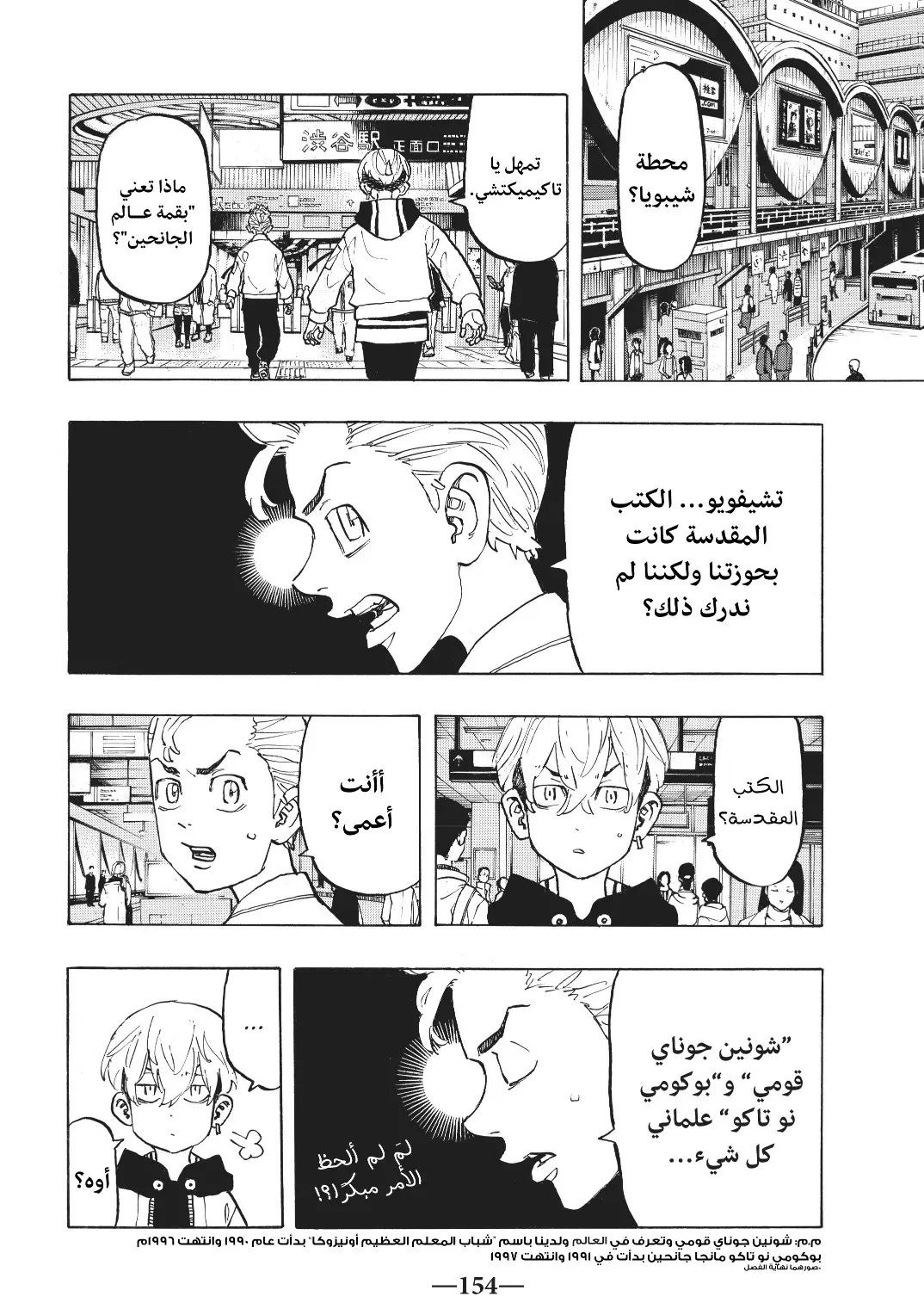 Read Tokyo Revengers AR Manga Online