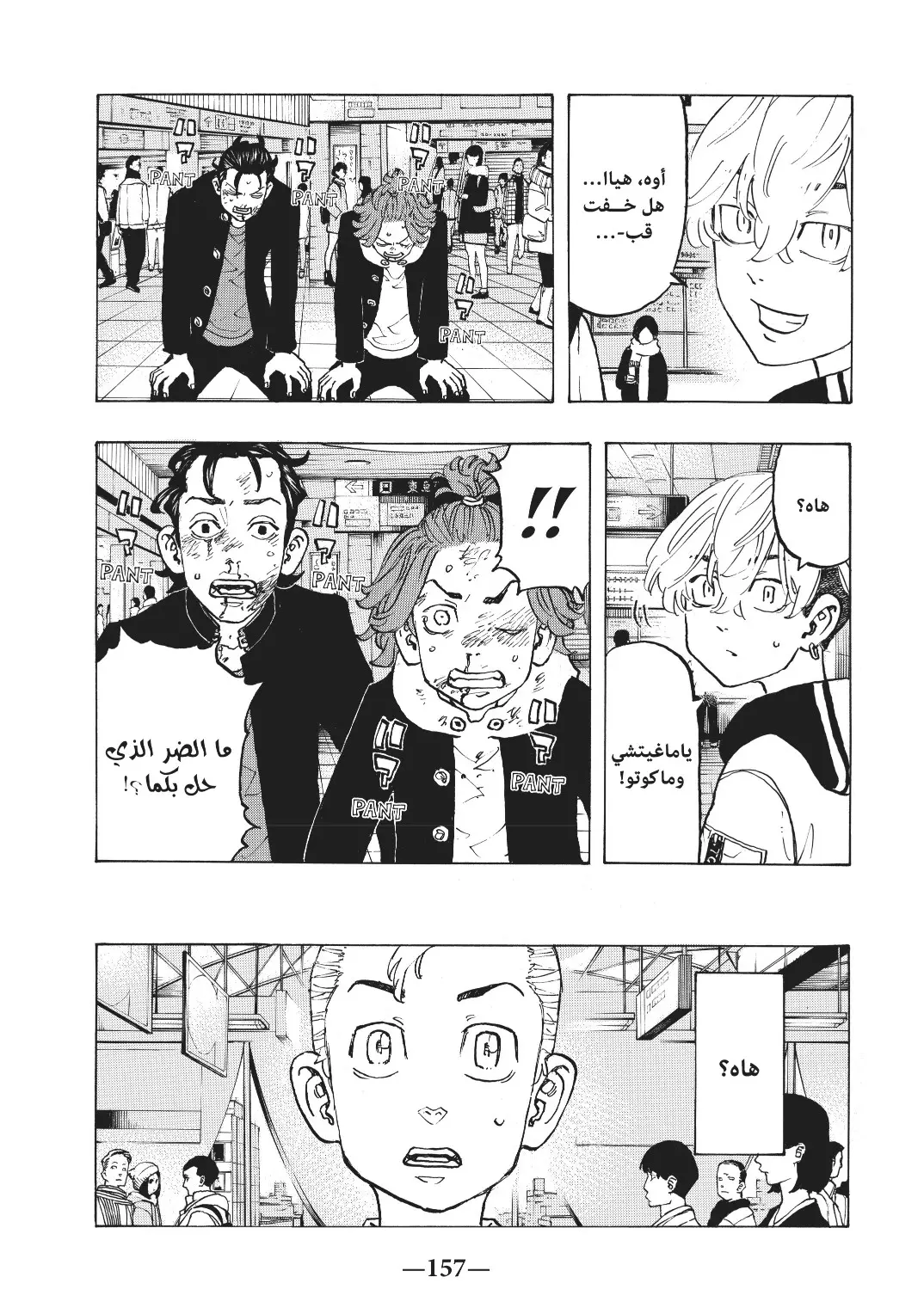 Read Tokyo Revengers AR Manga Online