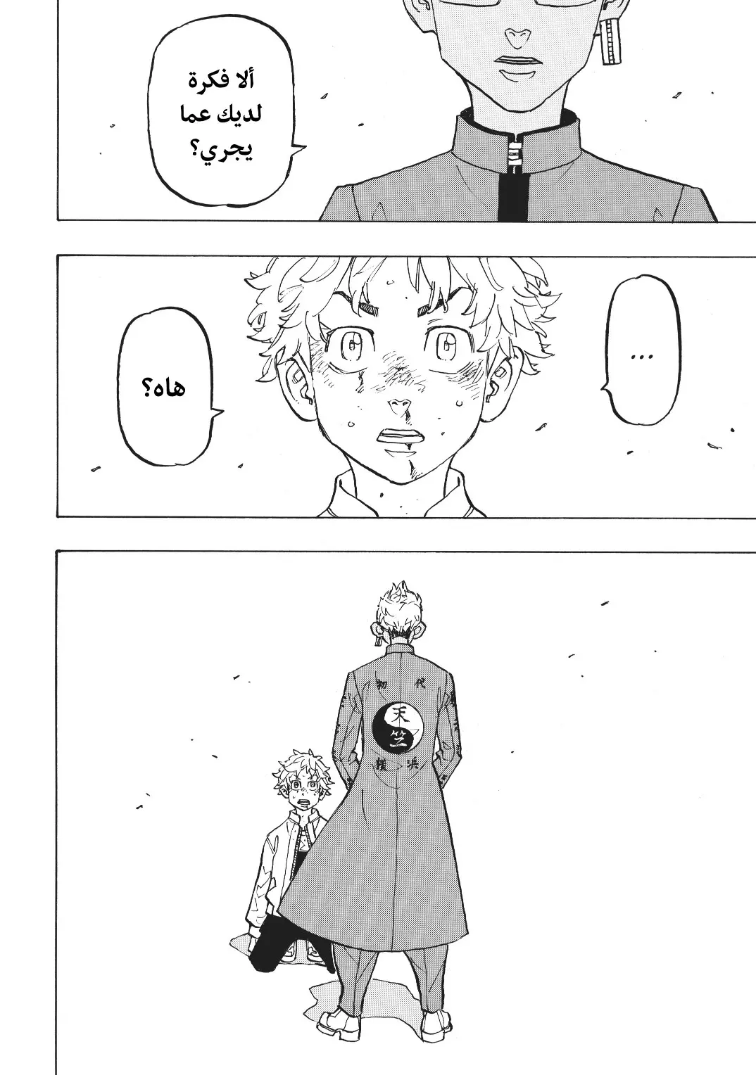 Read Tokyo Revengers AR Manga Online