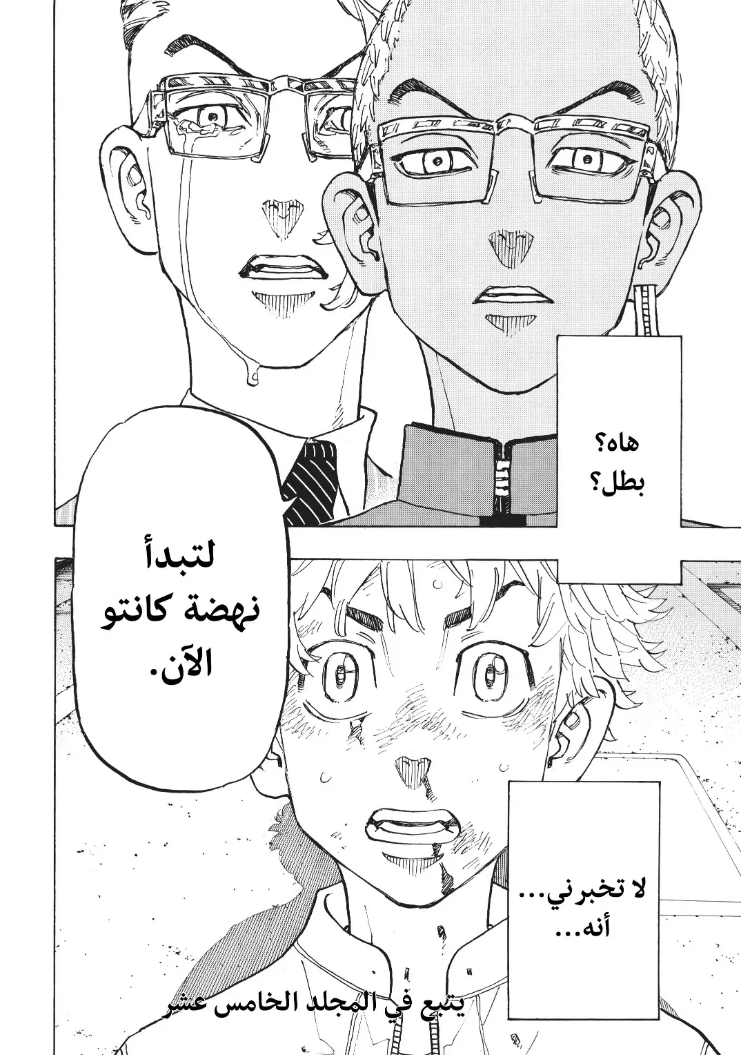 Read Tokyo Revengers AR Manga Online