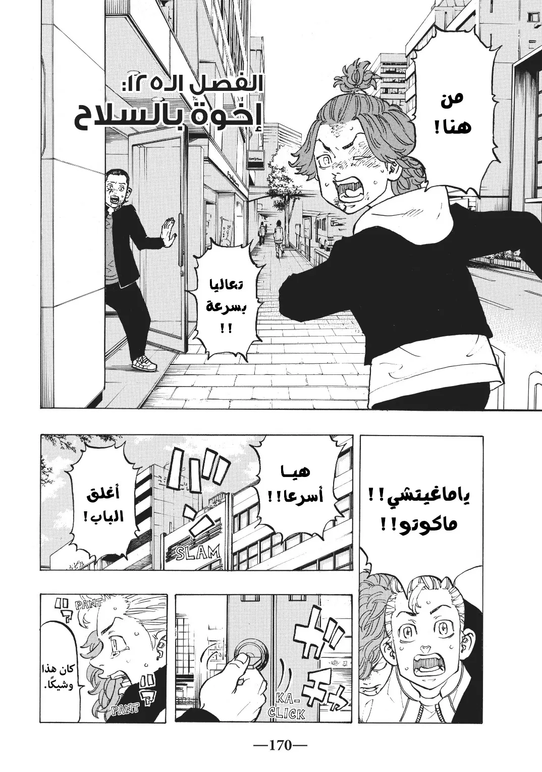 Read Tokyo Revengers AR Manga Online