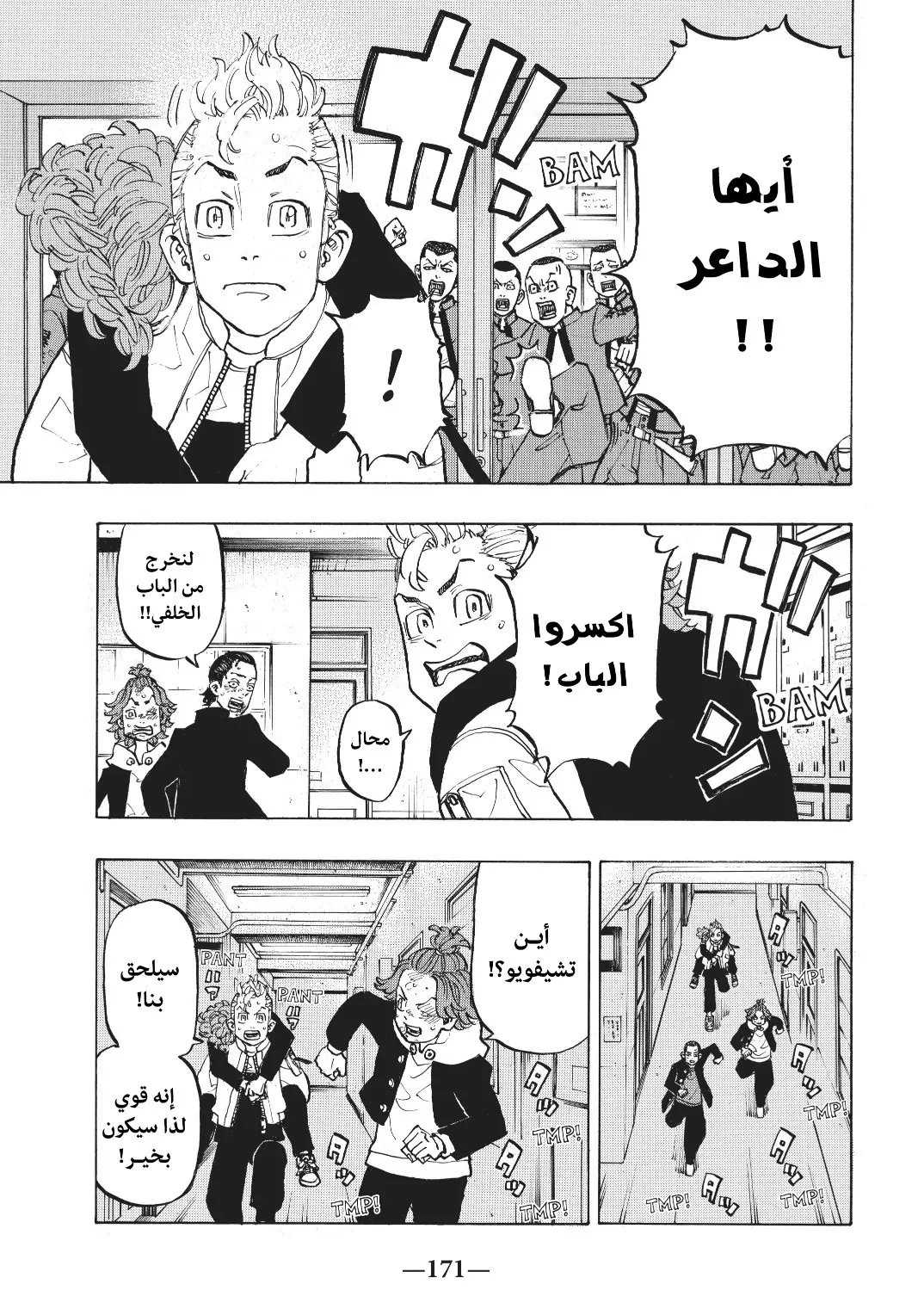 Read Tokyo Revengers AR Manga Online