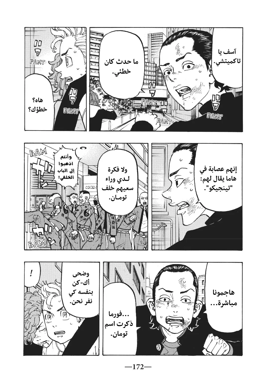 Read Tokyo Revengers AR Manga Online