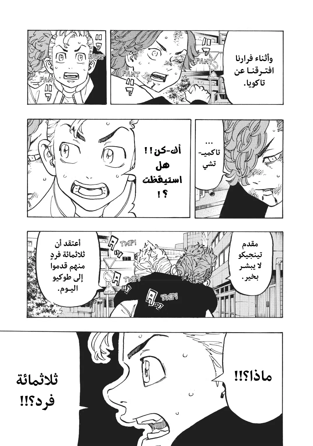 Read Tokyo Revengers AR Manga Online
