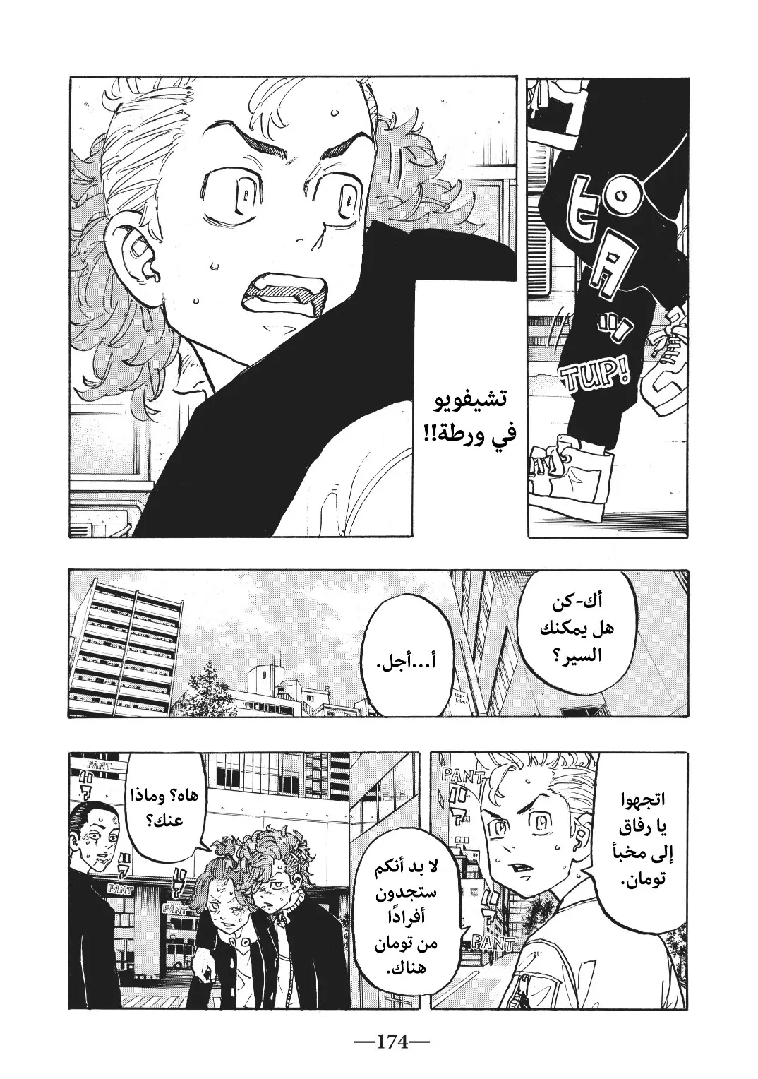 Read Tokyo Revengers AR Manga Online