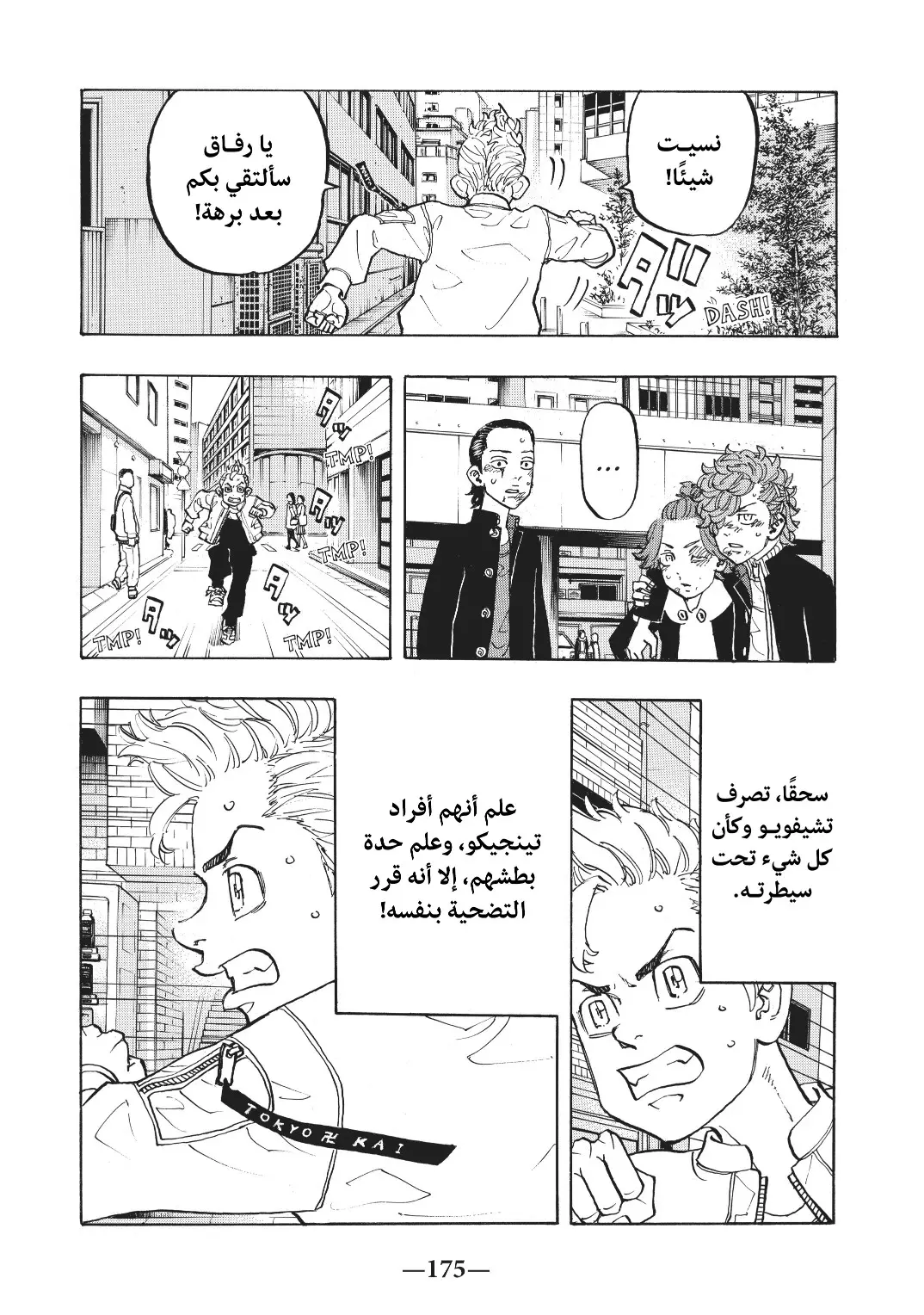 Read Tokyo Revengers AR Manga Online