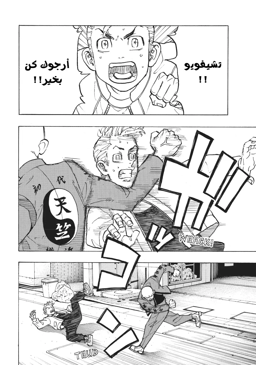 Read Tokyo Revengers AR Manga Online