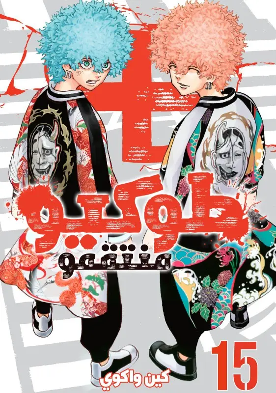 Read Tokyo Revengers AR Manga Online
