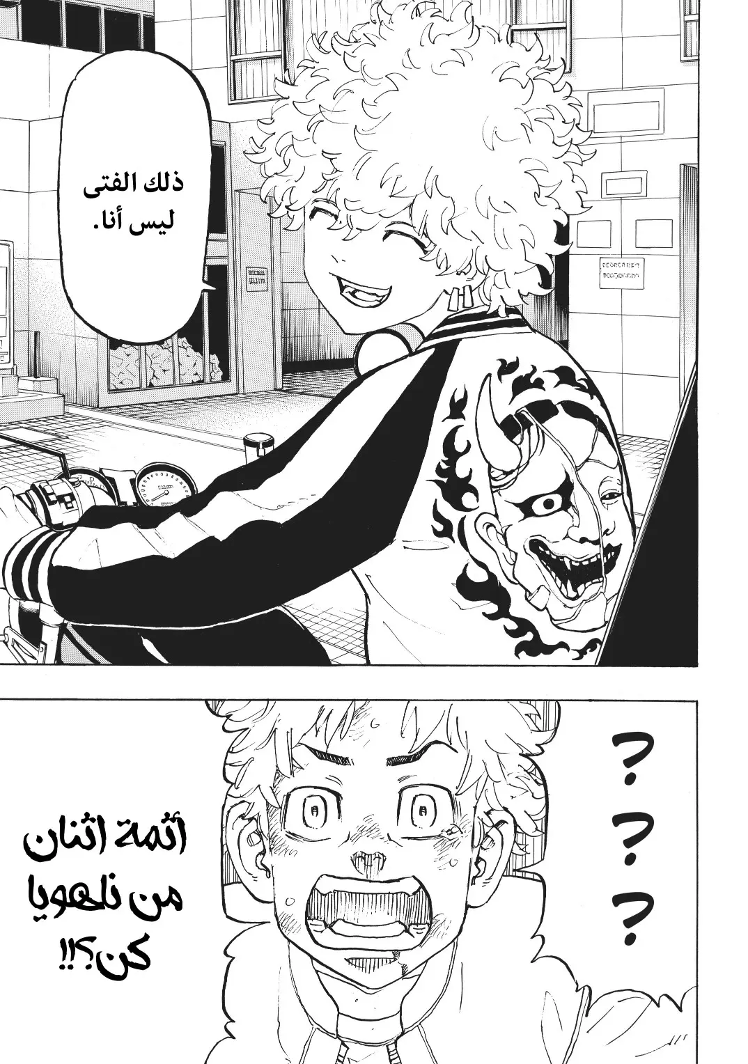 Read Tokyo Revengers AR Manga Online