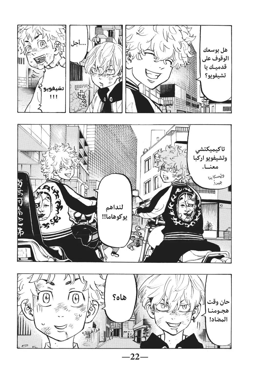 Read Tokyo Revengers AR Manga Online