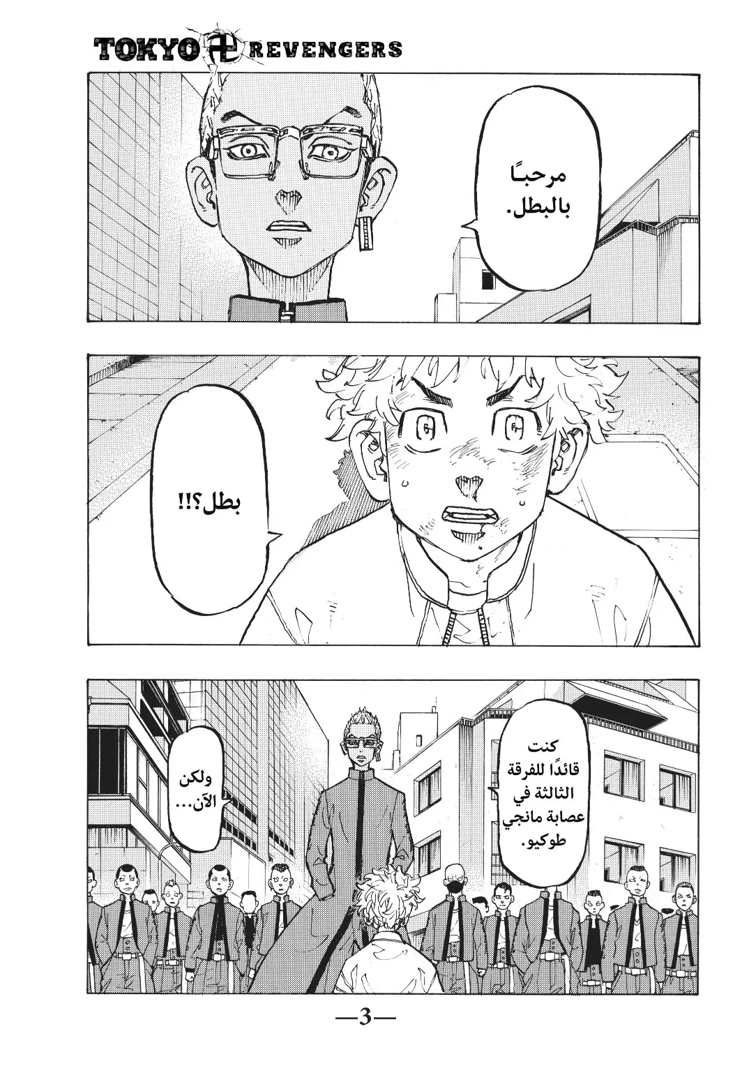 Read Tokyo Revengers AR Manga Online