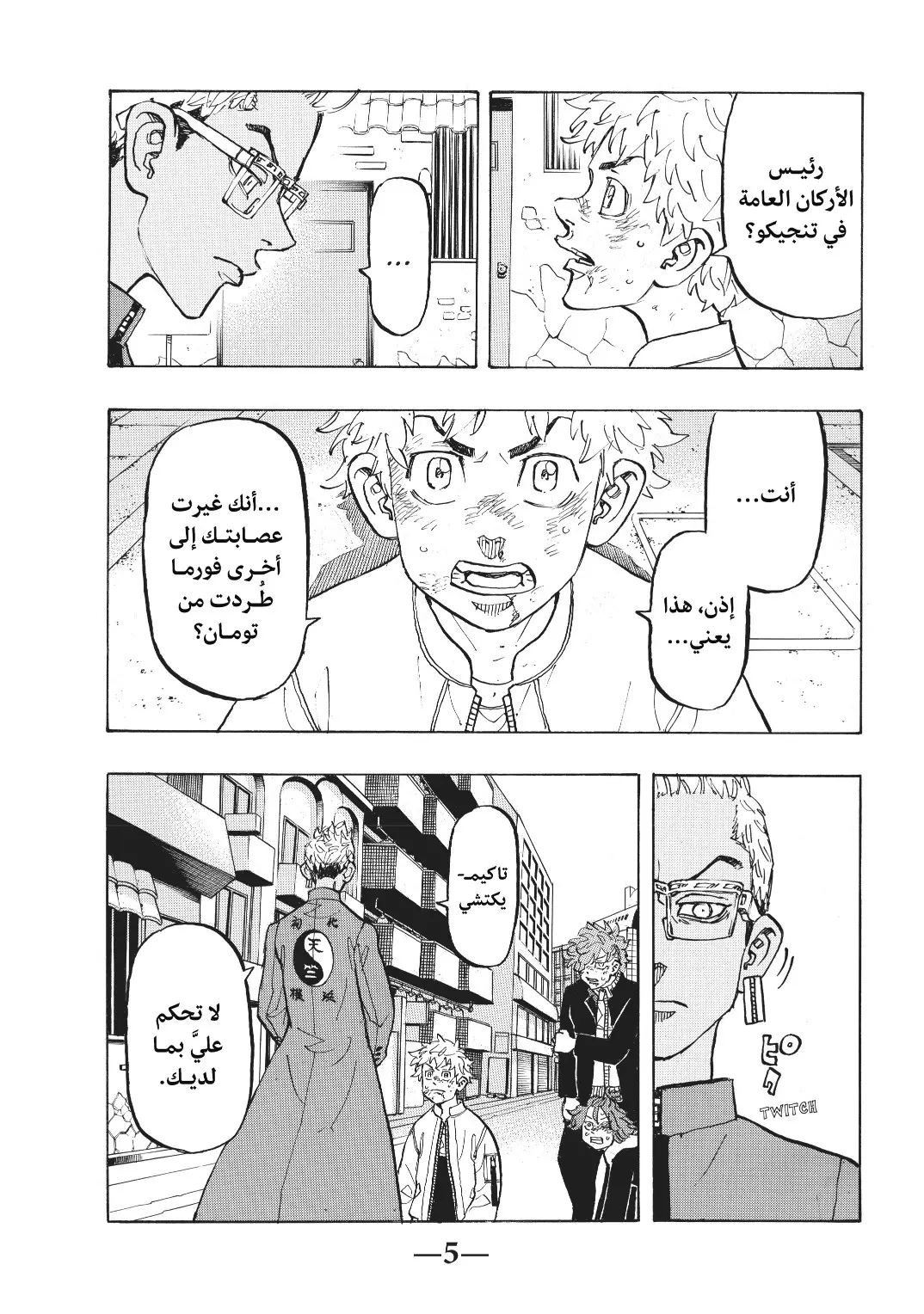 Read Tokyo Revengers AR Manga Online