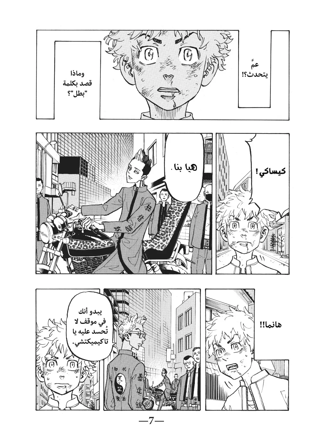 Read Tokyo Revengers AR Manga Online