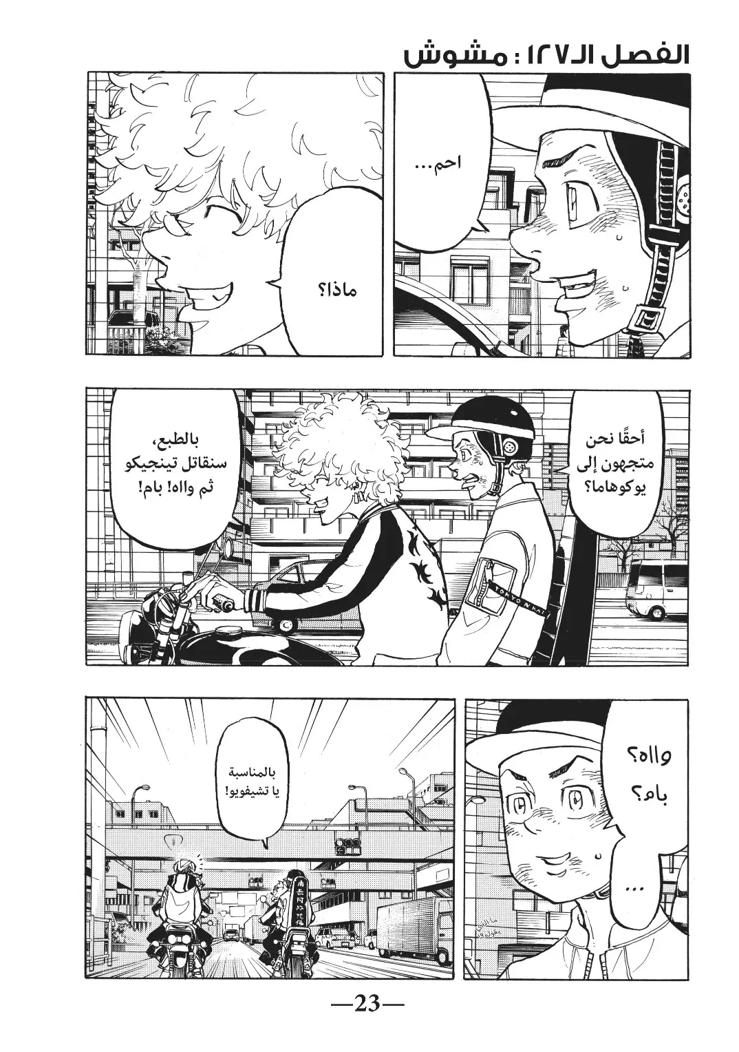 Read Tokyo Revengers AR Manga Online