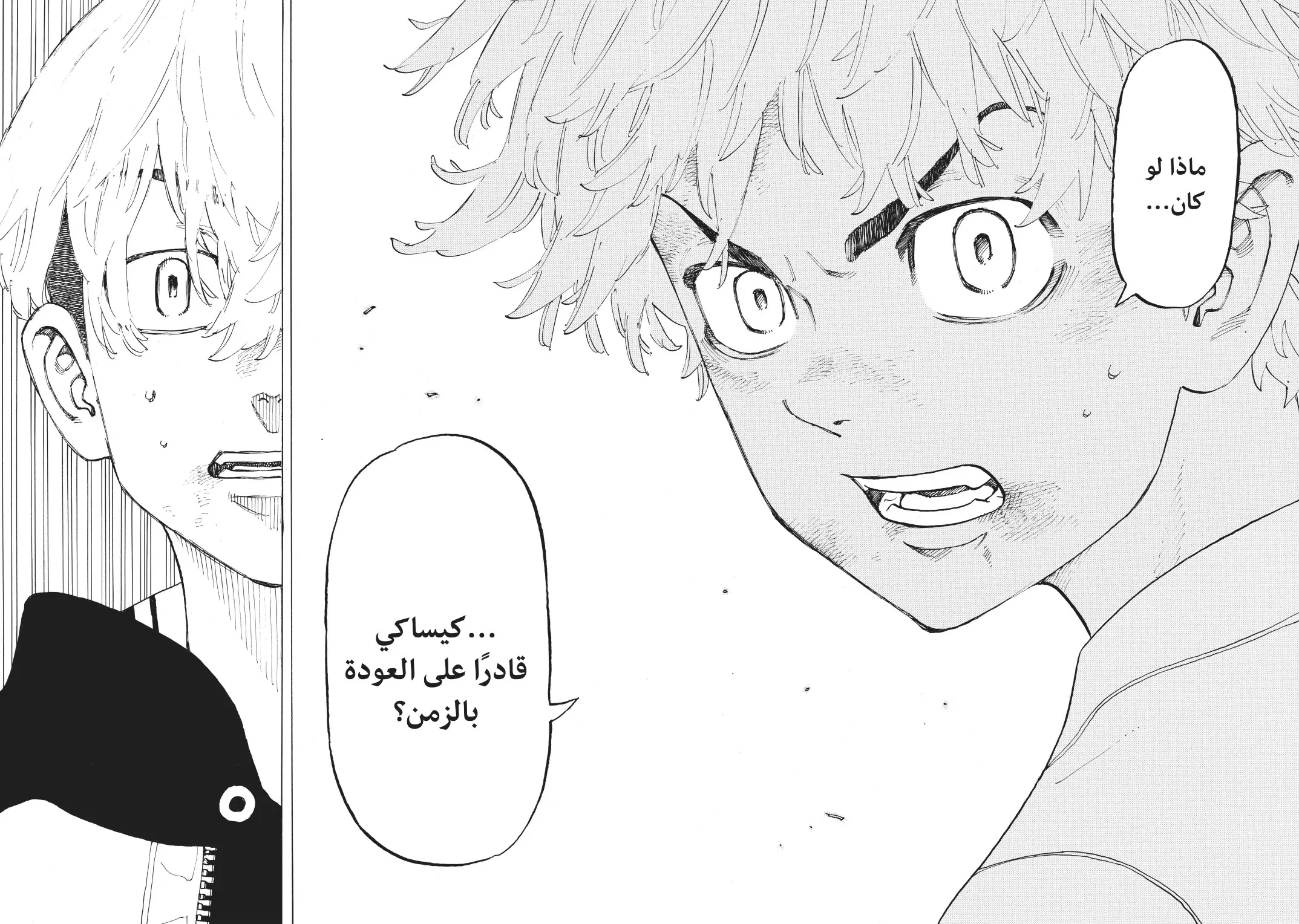 Read Tokyo Revengers AR Manga Online