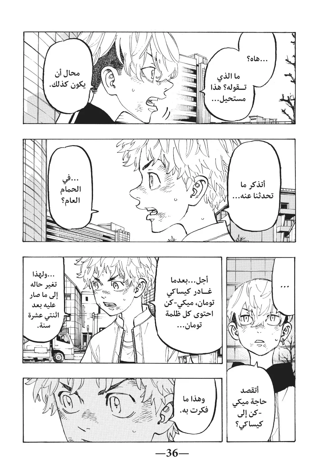 Read Tokyo Revengers AR Manga Online
