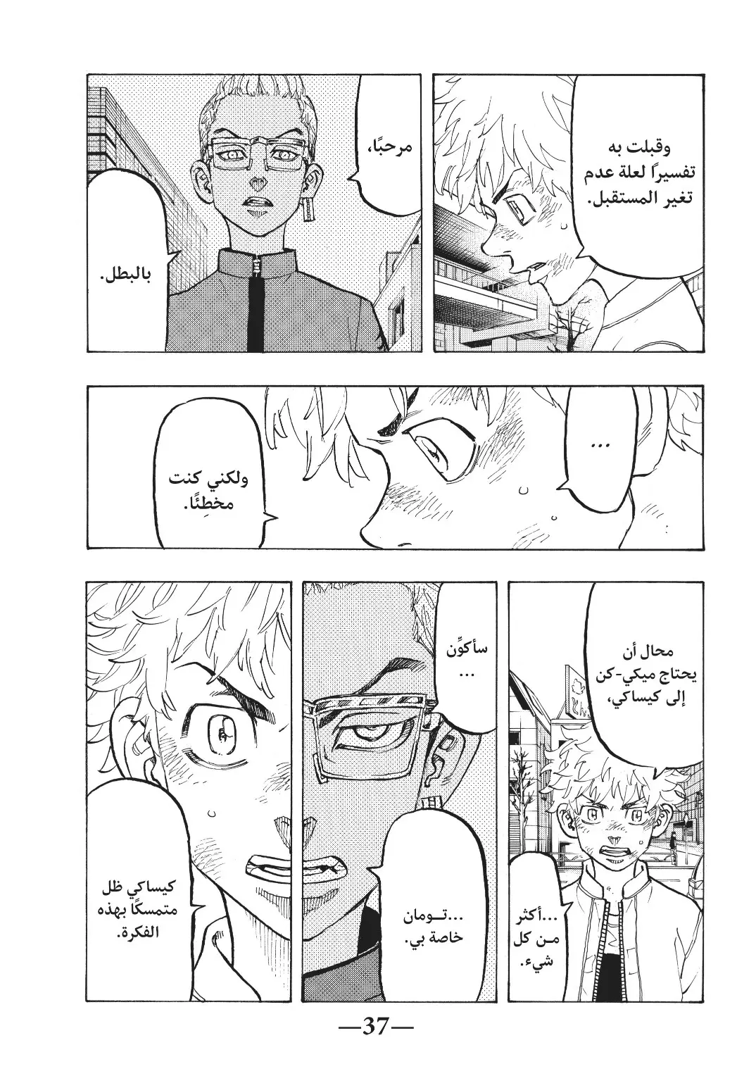 Read Tokyo Revengers AR Manga Online