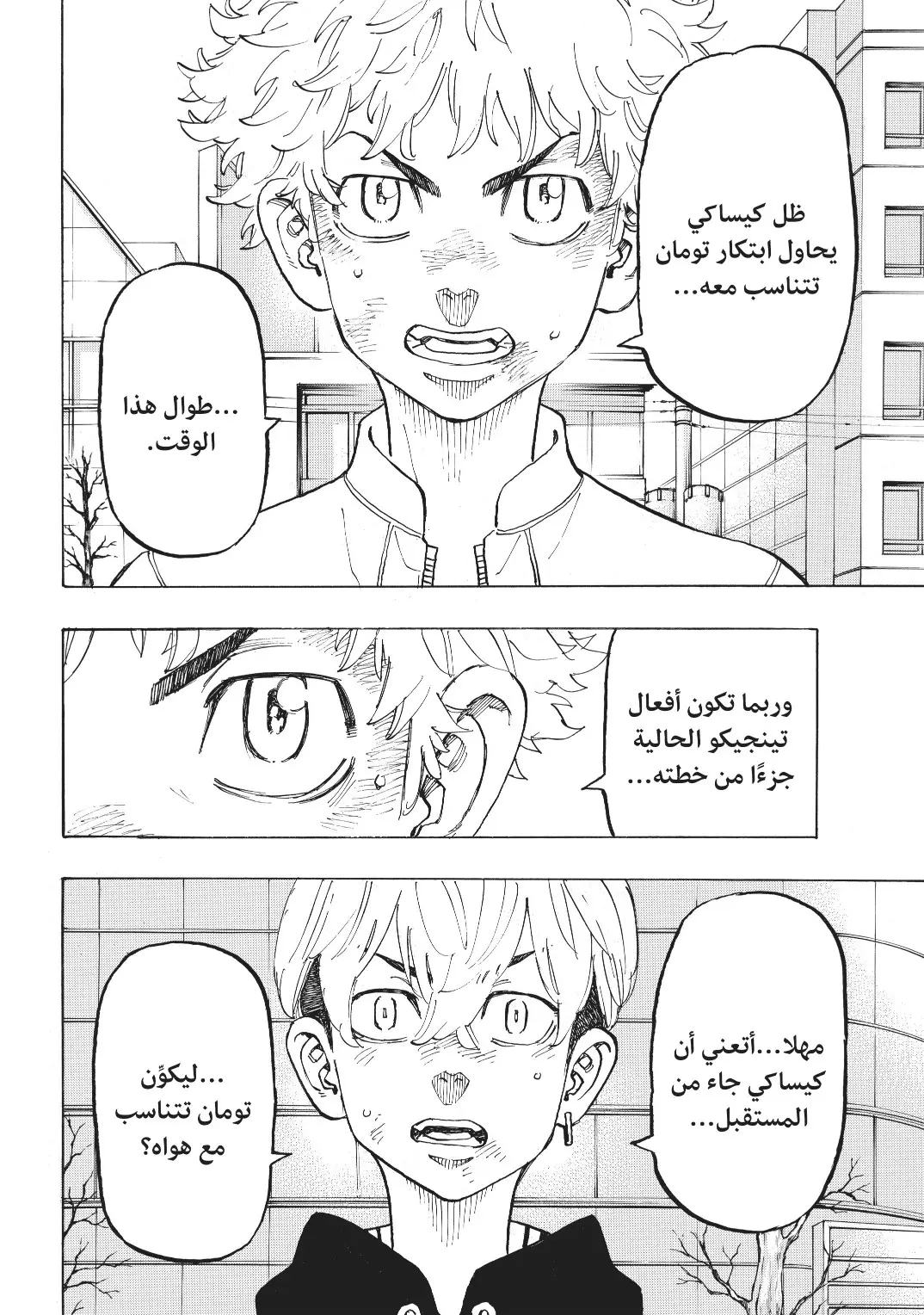 Read Tokyo Revengers AR Manga Online
