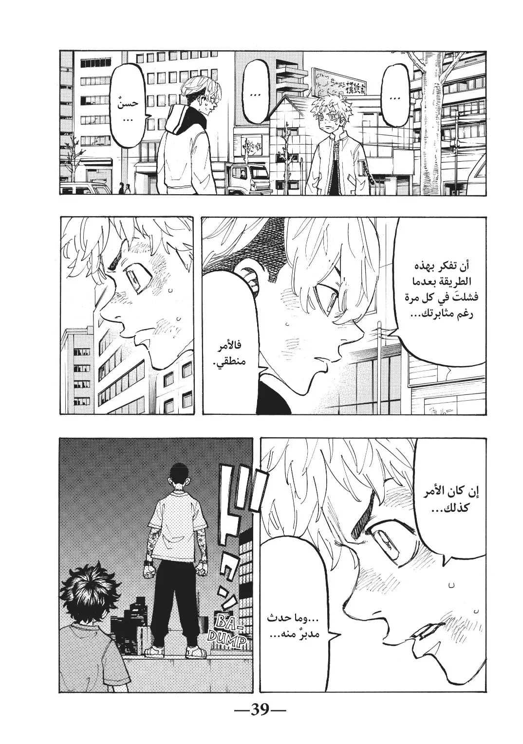 Read Tokyo Revengers AR Manga Online