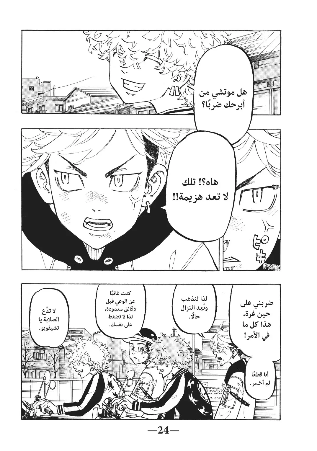 Read Tokyo Revengers AR Manga Online
