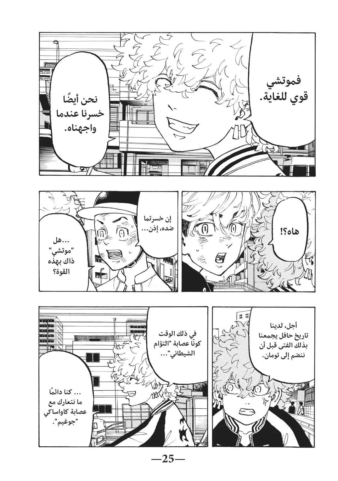 Read Tokyo Revengers AR Manga Online