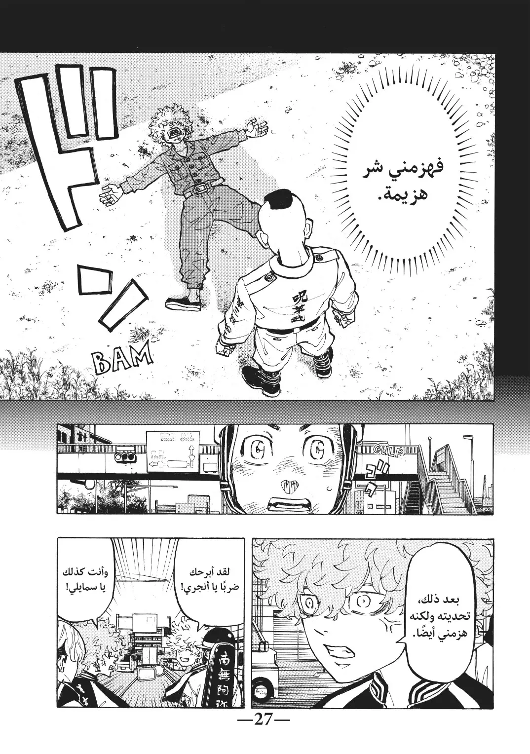 Read Tokyo Revengers AR Manga Online