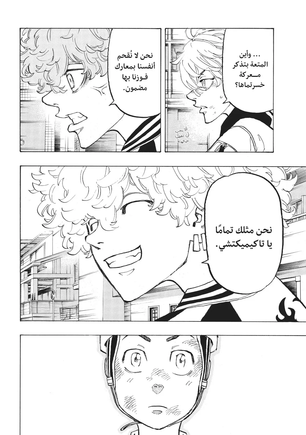 Read Tokyo Revengers AR Manga Online