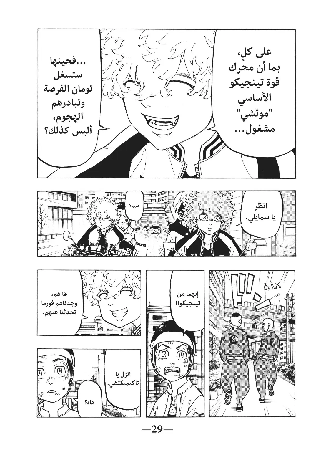 Read Tokyo Revengers AR Manga Online