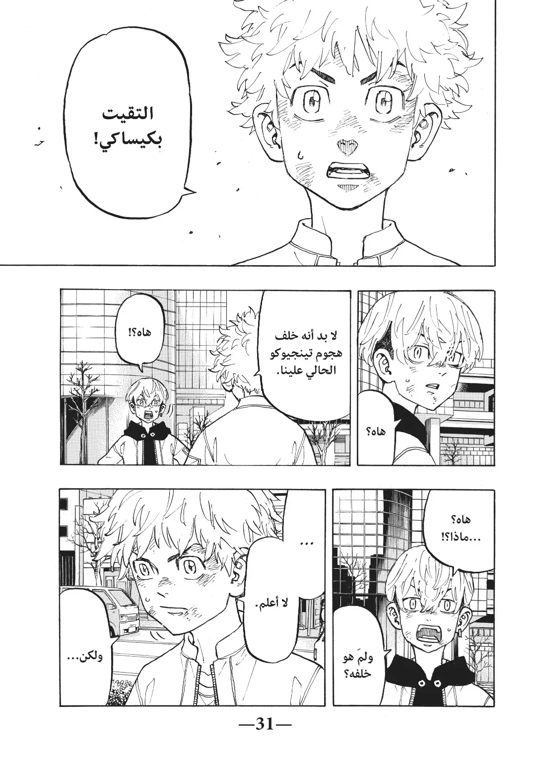 Read Tokyo Revengers AR Manga Online