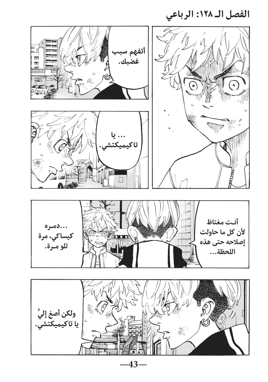 Read Tokyo Revengers AR Manga Online