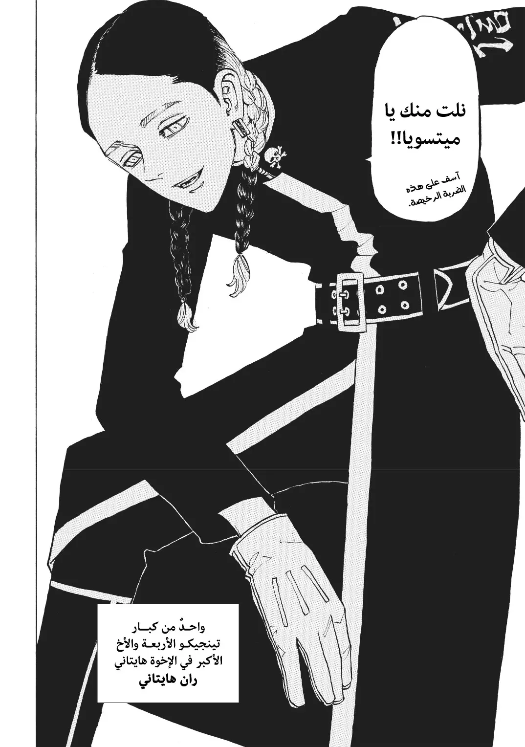 Read Tokyo Revengers AR Manga Online