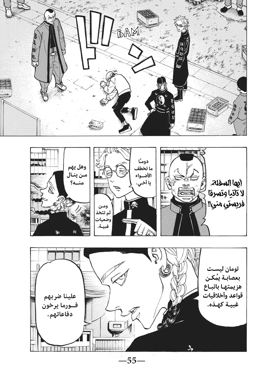 Read Tokyo Revengers AR Manga Online