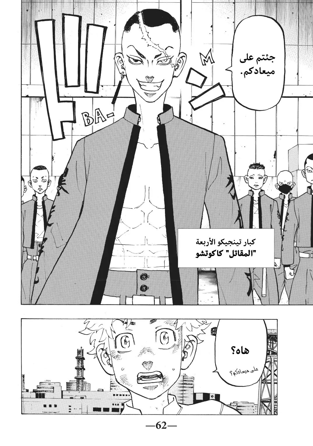 Read Tokyo Revengers AR Manga Online