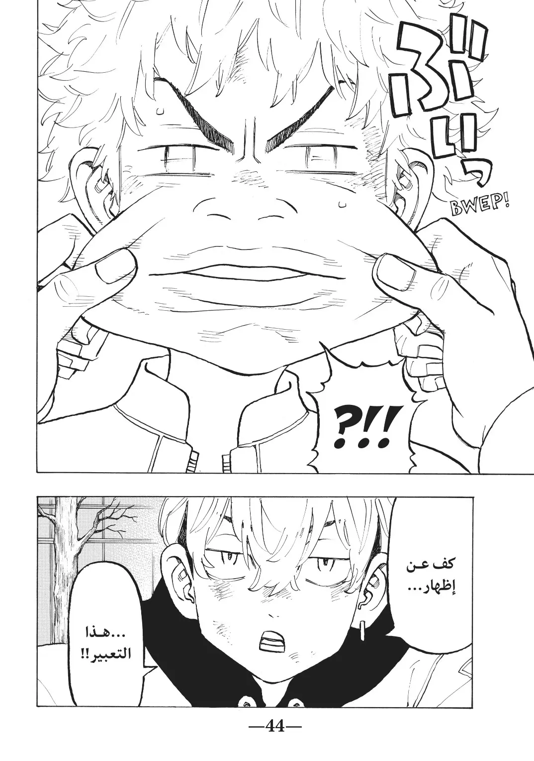 Read Tokyo Revengers AR Manga Online