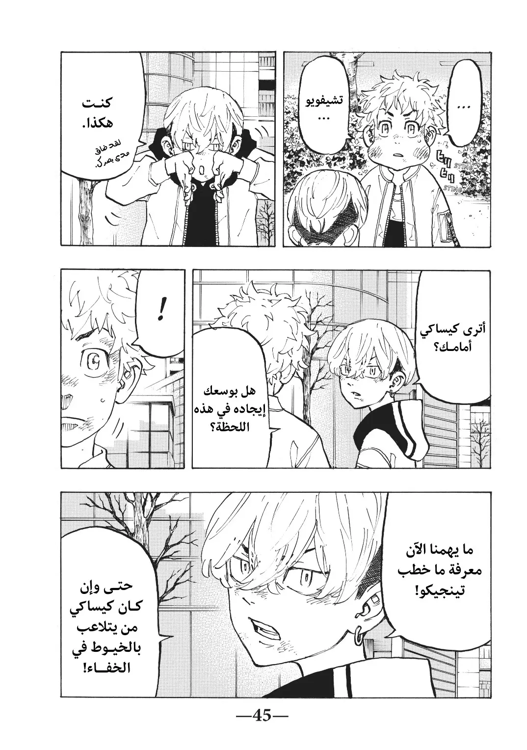 Read Tokyo Revengers AR Manga Online