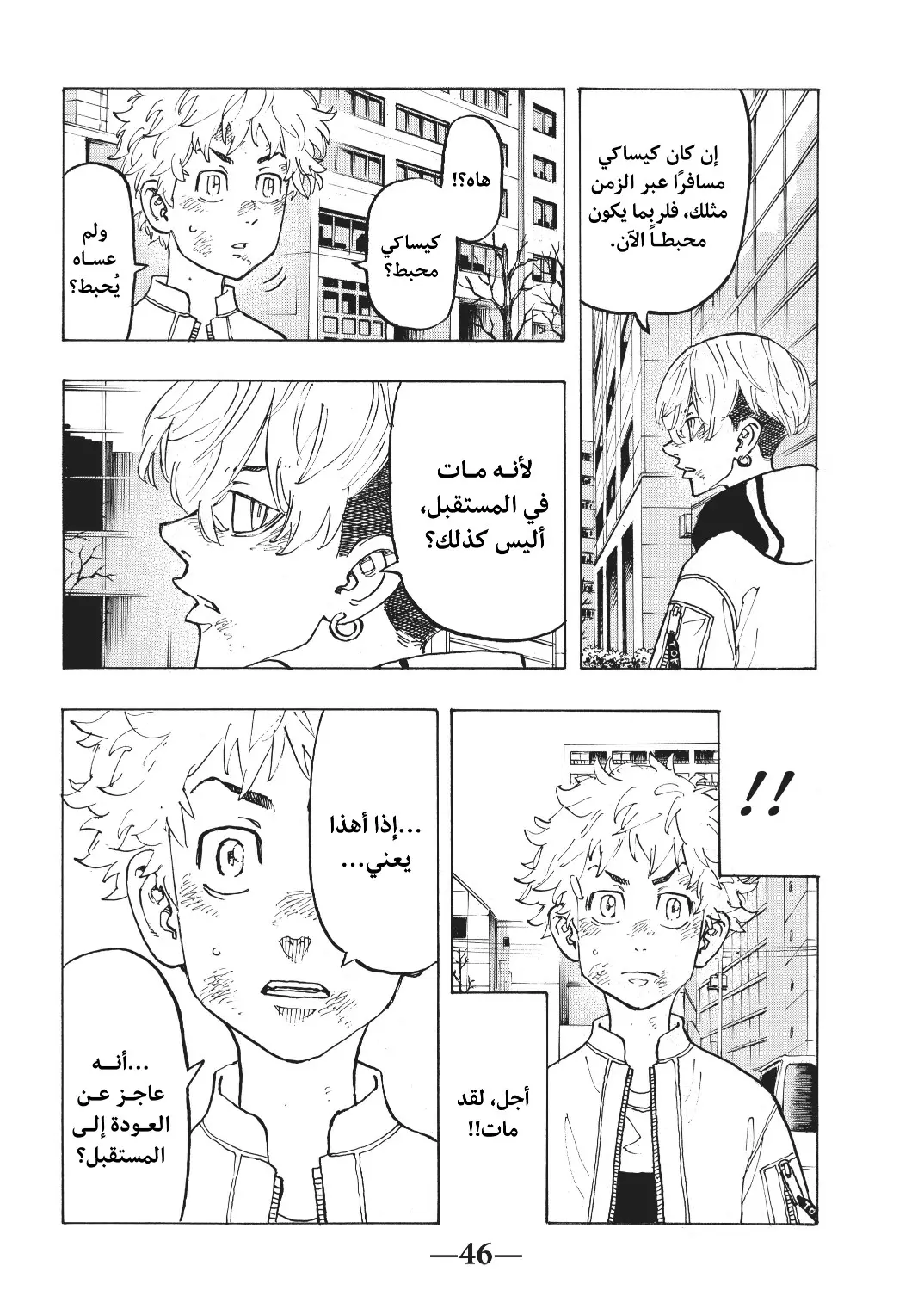 Read Tokyo Revengers AR Manga Online