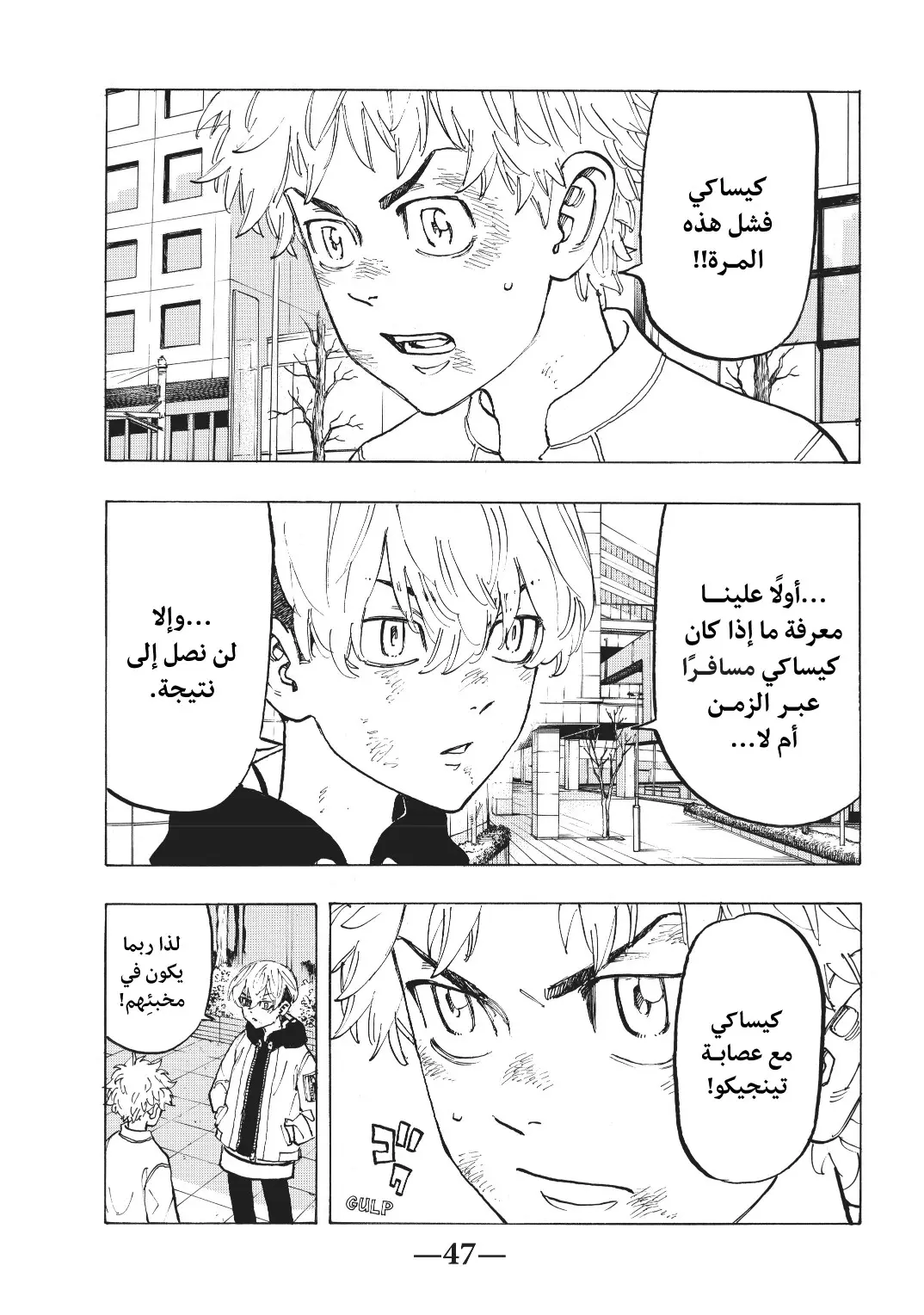 Read Tokyo Revengers AR Manga Online