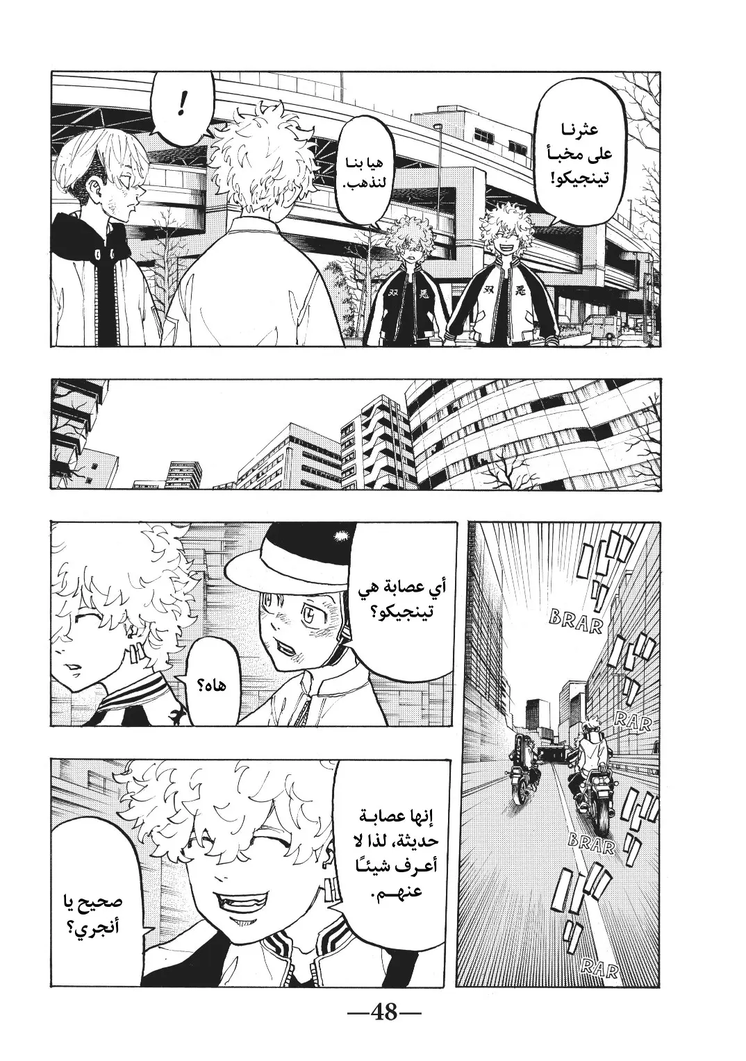 Read Tokyo Revengers AR Manga Online