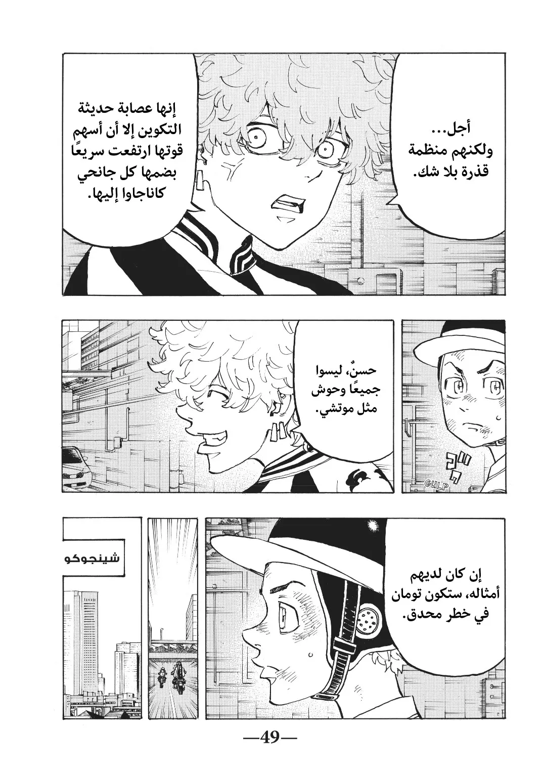 Read Tokyo Revengers AR Manga Online