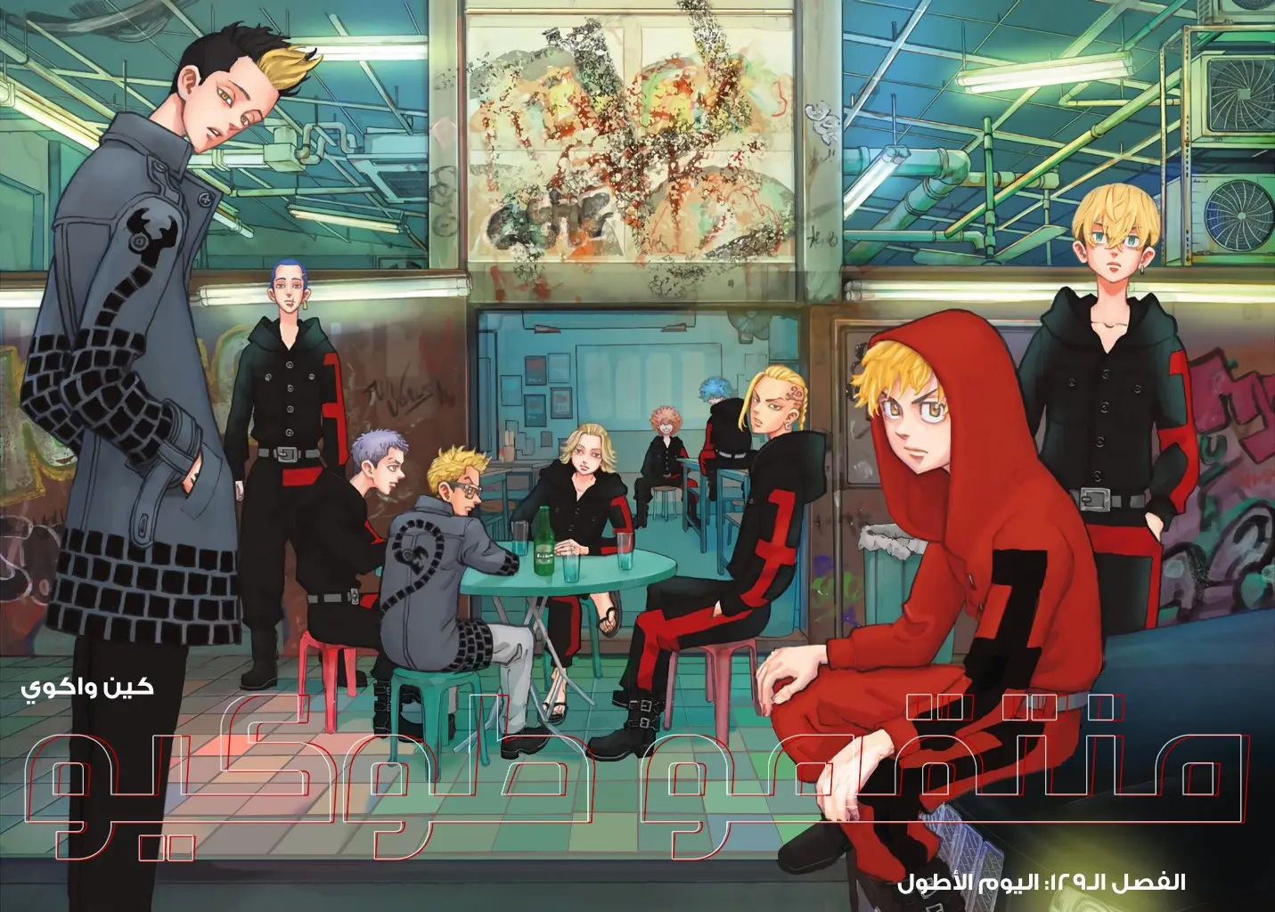 Read Tokyo Revengers AR Manga Online