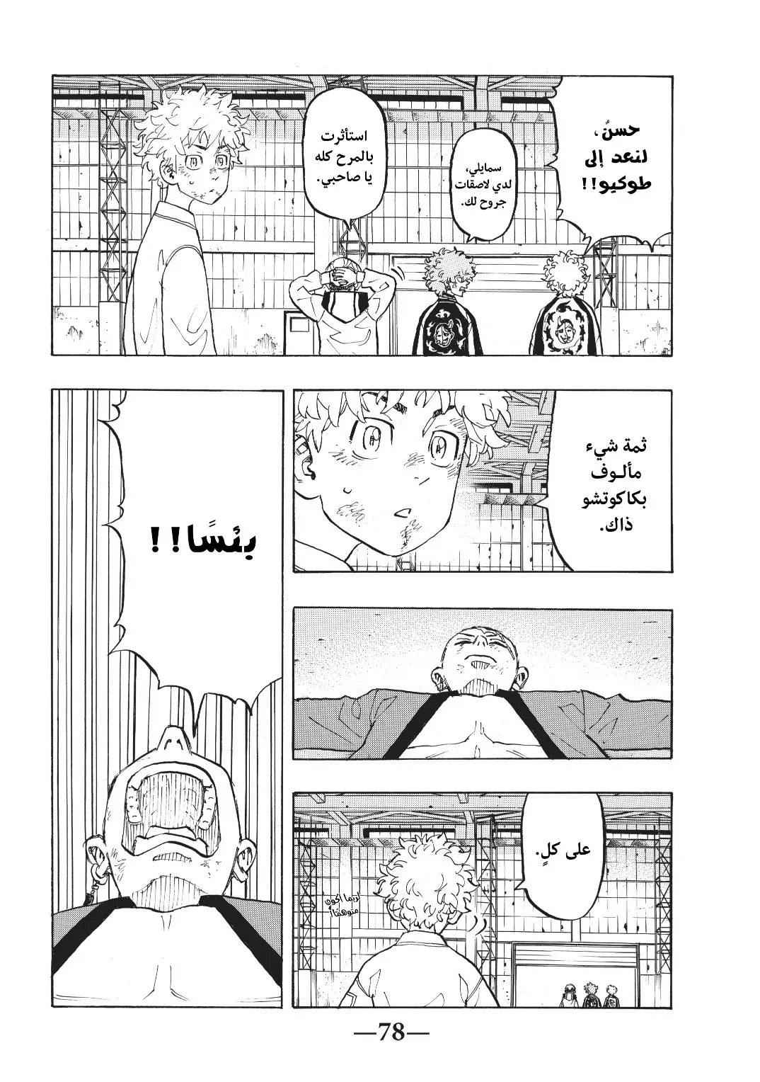 Read Tokyo Revengers AR Manga Online