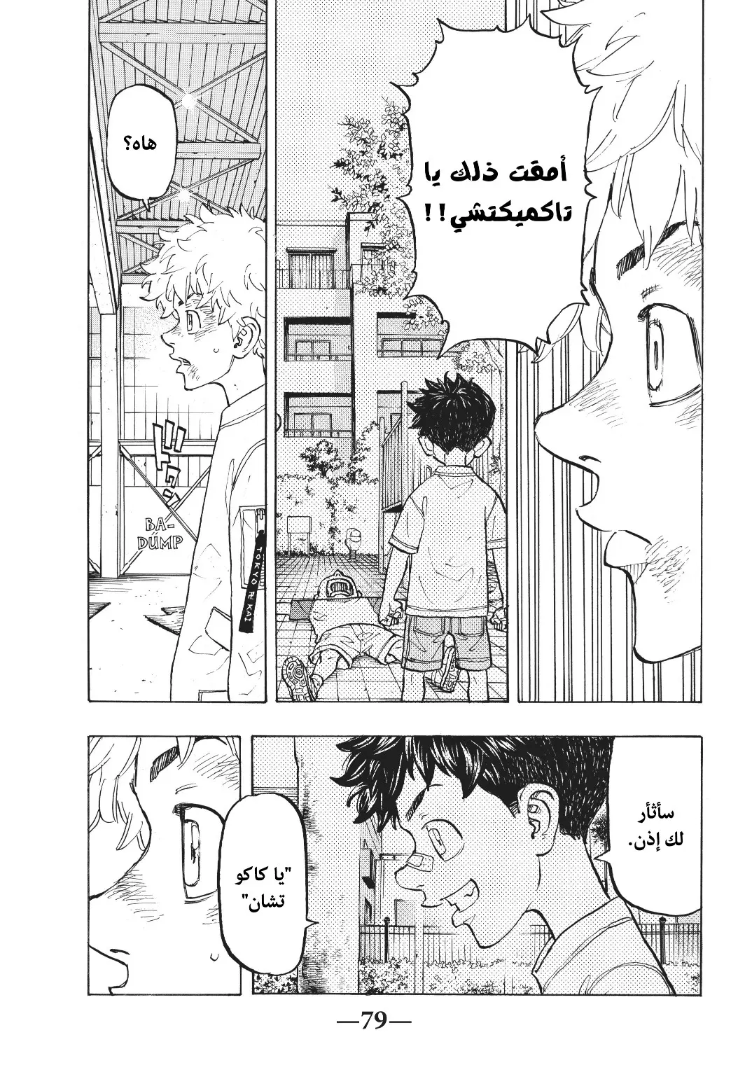 Read Tokyo Revengers AR Manga Online