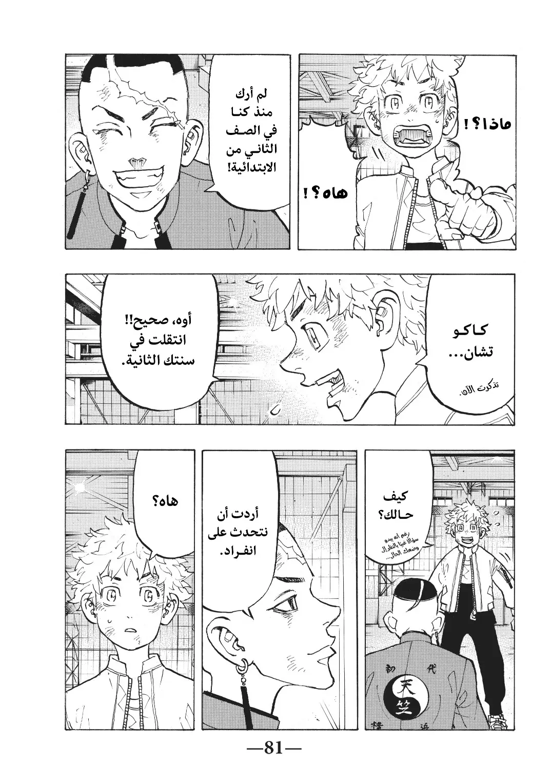 Read Tokyo Revengers AR Manga Online