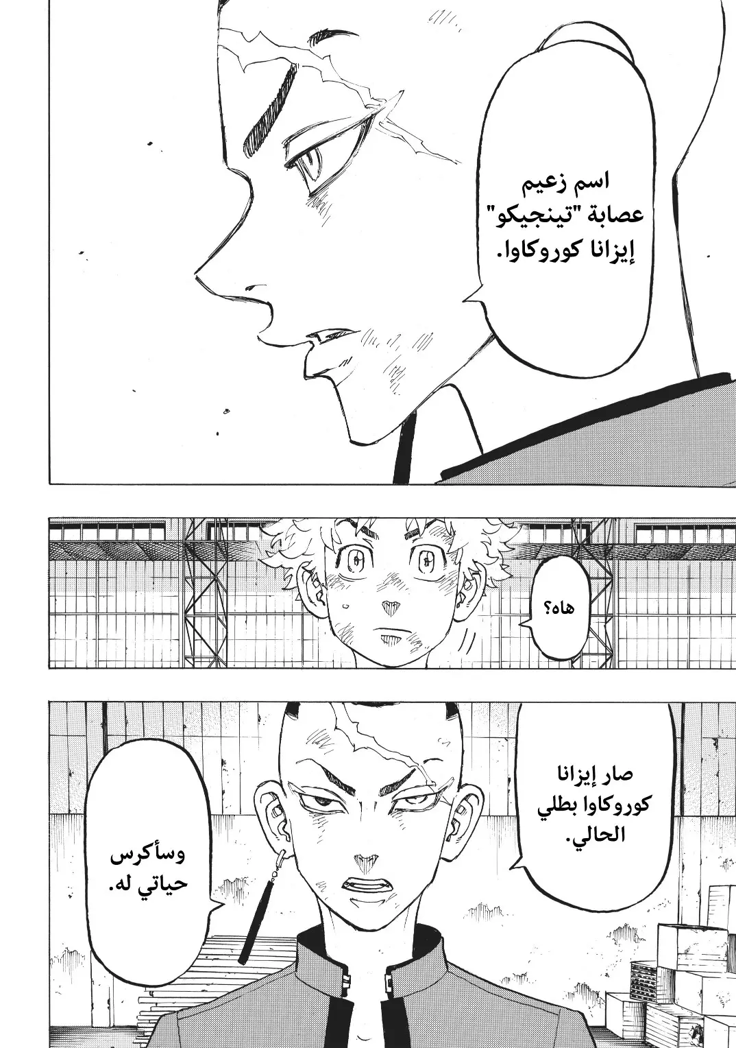 Read Tokyo Revengers AR Manga Online