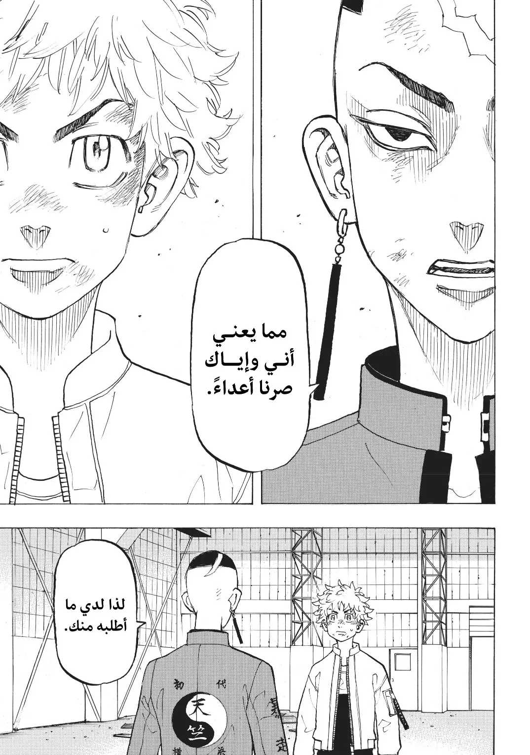 Read Tokyo Revengers AR Manga Online