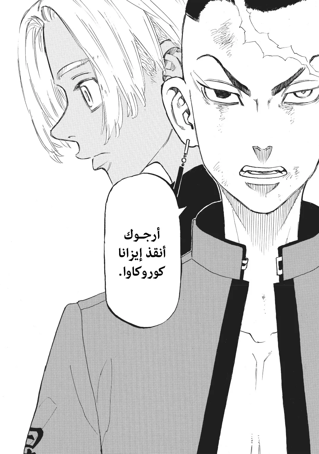 Read Tokyo Revengers AR Manga Online