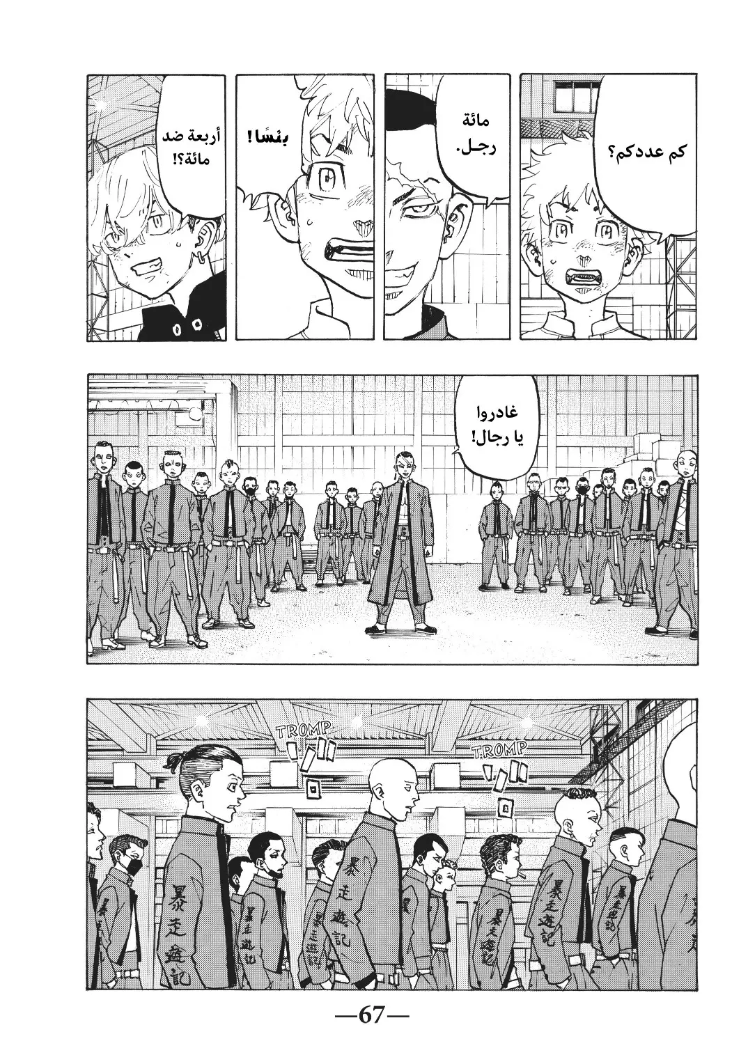 Read Tokyo Revengers AR Manga Online