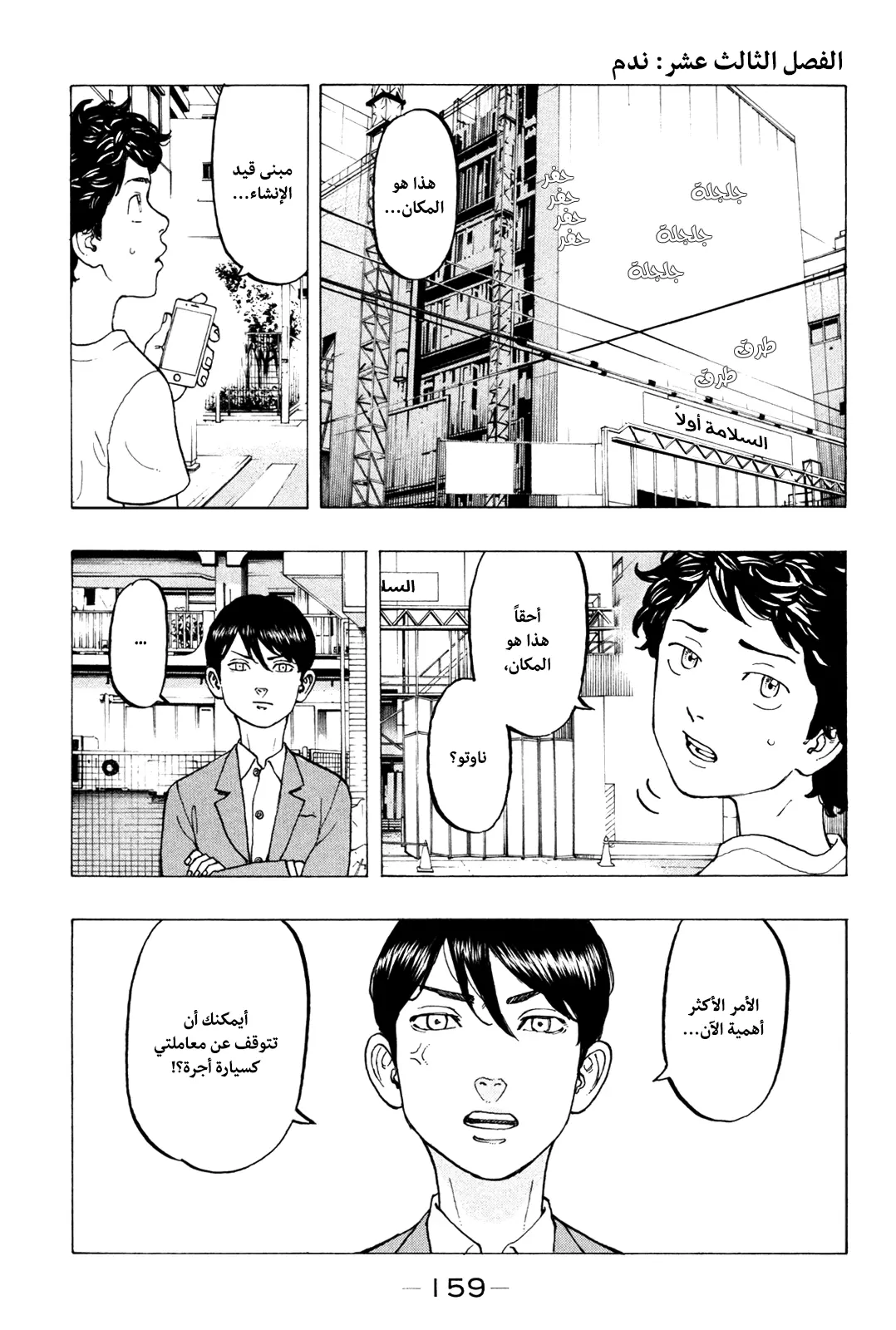 Read Tokyo Revengers AR Manga Online