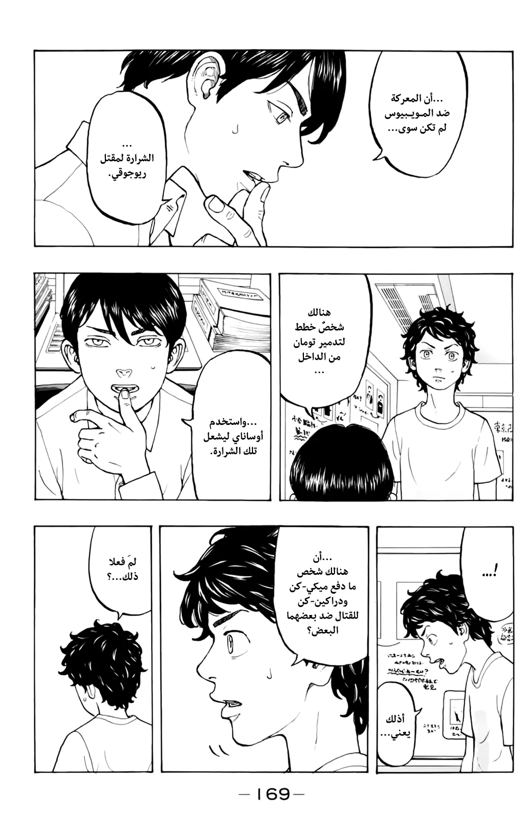 Read Tokyo Revengers AR Manga Online