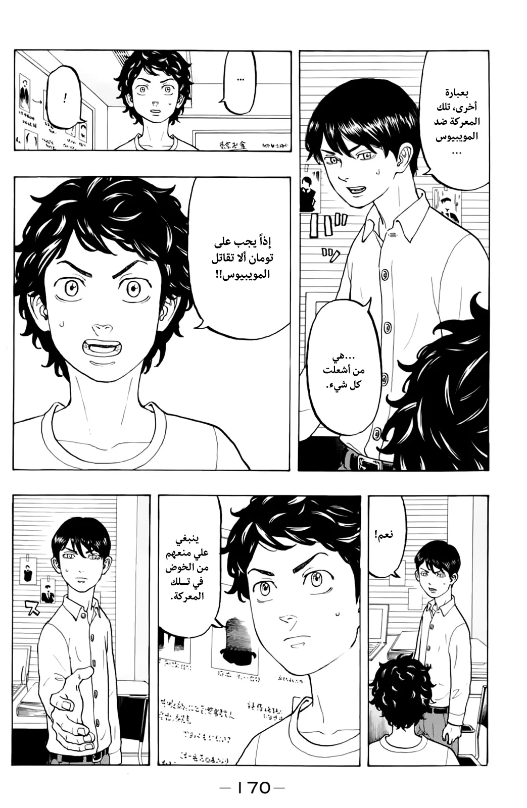 Read Tokyo Revengers AR Manga Online